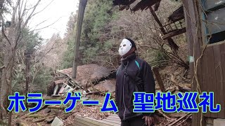 ホラーゲーム「SIREN」のステージとして使われたという廃村へ行ってみた