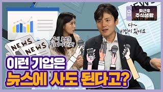 소문에 사고 뉴스에 판다?! 주식 초보는 어떻게 하면 되나요? / [ft.변두매니저]