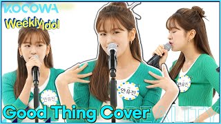 Download lagu Good Thing cover song by YU JIN of IVE! l Weekly Idol Ep 576 [ENG SUB] mp3