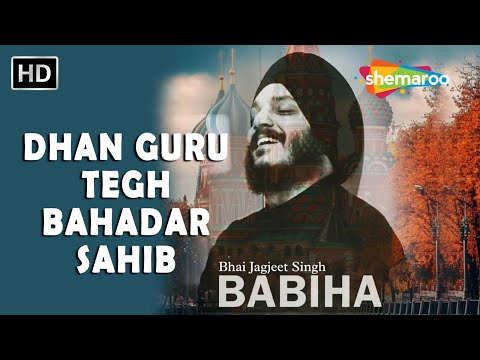 Dhan Guru Tegh Bahadar Sahib - ਧੰਨ ਗੁਰੂ ਤੇਗ਼ ਬਹਾਦਰ ਸਾਹਿਬ - Naam Simran - Bhai Jagjeet Singh Babiha