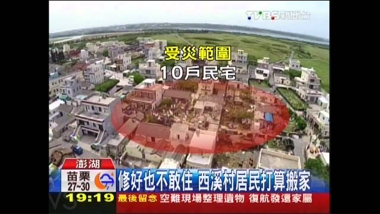 復興空難/空難受損屋怎賠? 澎縣府派員鑑定