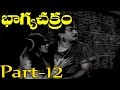 Bhagya Chakram Full Length Telugu Movie PART 12 12 NTR Saroja Devi Jayanthi V9 Videos