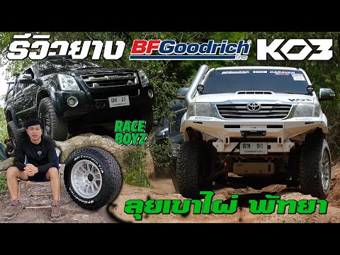 Review of the new BF Goodrich All-Terrain T/A KO3 tires!! with Brother Beer RACBOYZ's new car on ...