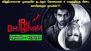 (Part 1)நடக்கும் கொலைகளுக்கு யார் காரணம்?? | Movie Explained in Tamil | Tamil Voiceover | 360 Tamil