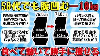 【有益スレ】最短で効果！今日からできる簡単習慣！なぜか勝手にお腹が凹む！その正体とは !【ゆっくり解説】