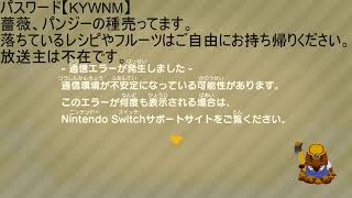 【放送主不在】あつ森 ゲート開放 誰でもどうぞ! 【パスKYWNM】