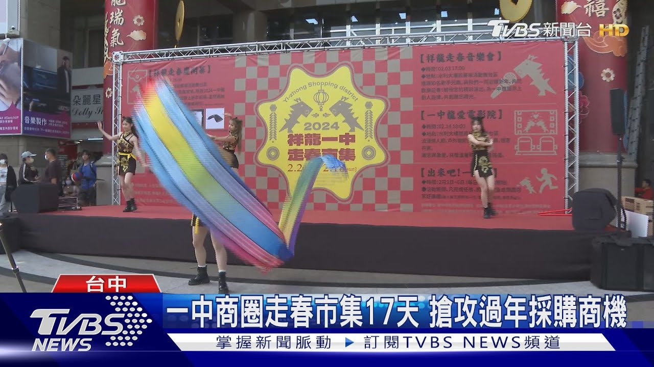 一中商圈走春市集17天 搶攻過年採購商機