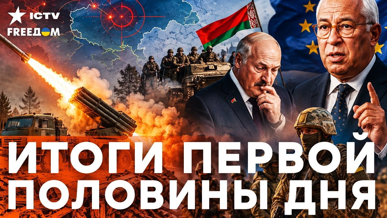 🔥 СРОЧНО! ЕС ДАВИТ НА РОССИЮ! ЛУКАШЕНКО ПОДНЯЛ АРМИЮ!  | Freedom live