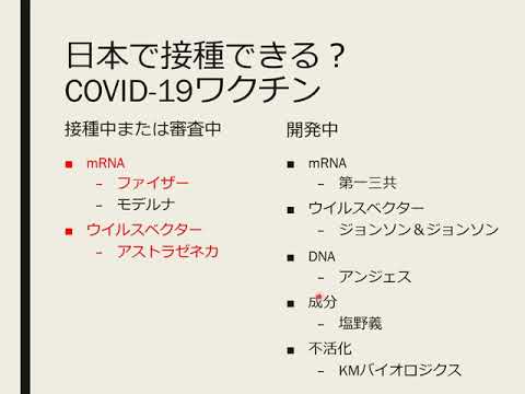 COVID-19 ワクチンの基礎知識