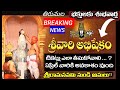 High Chances Breaking Tirumala Abhishekam Tickets For April Tirumala Latest Updates Today 2026