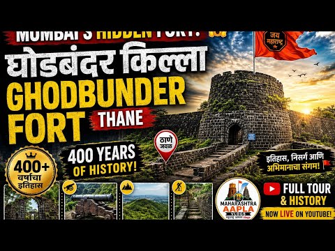 # Ghodbunder Fort Thane | 400 वर्षांचा रहस्यमय इतिहास | Full Tour & History in Marath #marathivlogs