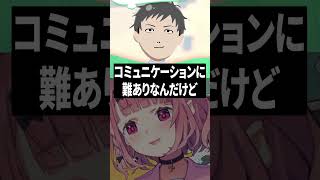 コミュニケーションに難ありすぎるやしきず【トモコレ / 笹木咲 / にじさんじ切り抜き】
