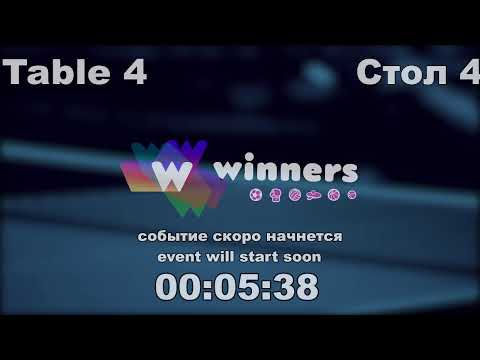 WINners CUP Table 4 28.08.2020 part1