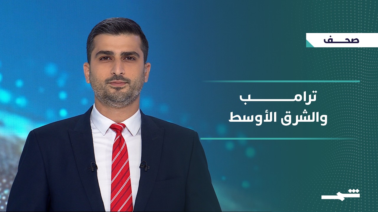 فيديو | صحافة اليوم | من جسور إيران إلى لبنان.. ملفات ساخنة ترسم مستقبل المواجهة