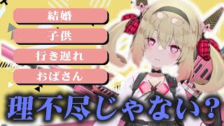 【息根とめる】年齢に対する焦りについて学びを得る【切り抜き】
