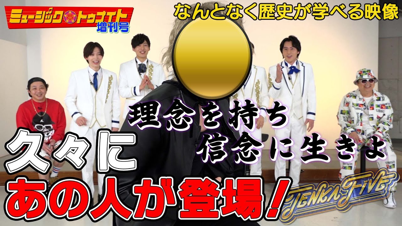 ミュージックトゥナイト増刊号　TENKA FIVE #3