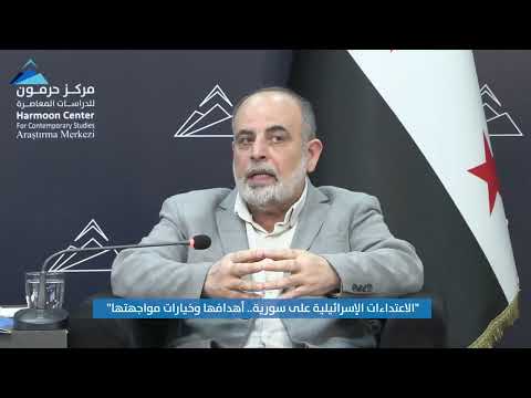 ندوة “الاعتداءات الإسرائيلية على سورية.. أهدافها وخيارات مواجهتها”