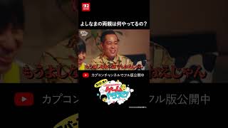 よしなまの両親は何やってるの？