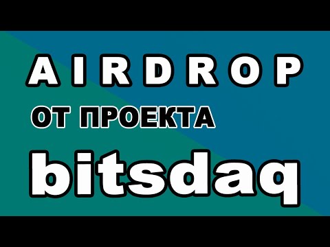 AIRDROP ОТ БИРЖЫ BITSDAQ