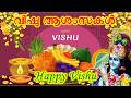 Happy Vishu Whatsapp Status Vishu Kani Vishu Whatsapp Status Happy Vishu 2026 വിഷു ആശം