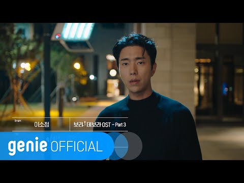이소정 Lee So Jung - 이기는 연애 The one who wins Official M/V