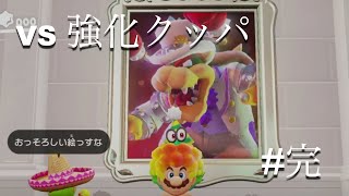 【SUPER MARIO ODYSSEY】おっさん2人と2→7歳児の冒険【実況】part5終