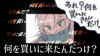 忘れ物をしないように思い出すゲーム｜あれ？何を買いにきたんだっけ。