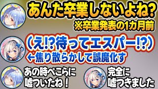 卒業発表前の1カ月前に「卒業しないよね？」とぺこらに疑われて焦り散らかしたかなたん【兎田ぺこら/天音かなた/ホロライブ/切り抜き】