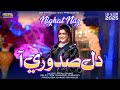 Dil Sadori Aa Nighat Naz Eid Album 2025 SR Production