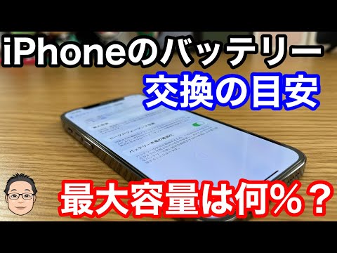 iPhone 16 Pro: iPhoneのバッテリー交換は高くなっています