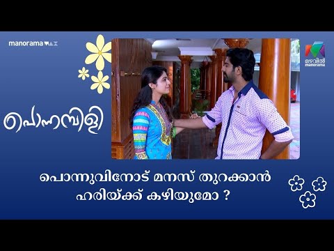 Ponnambili show screenshot 