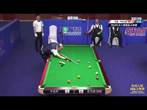 Yu Guangyu VS Benjamin Tanner (UK) - World Chinese 8 Ball Masters Tour 2018-2019 Stop 2 Siping