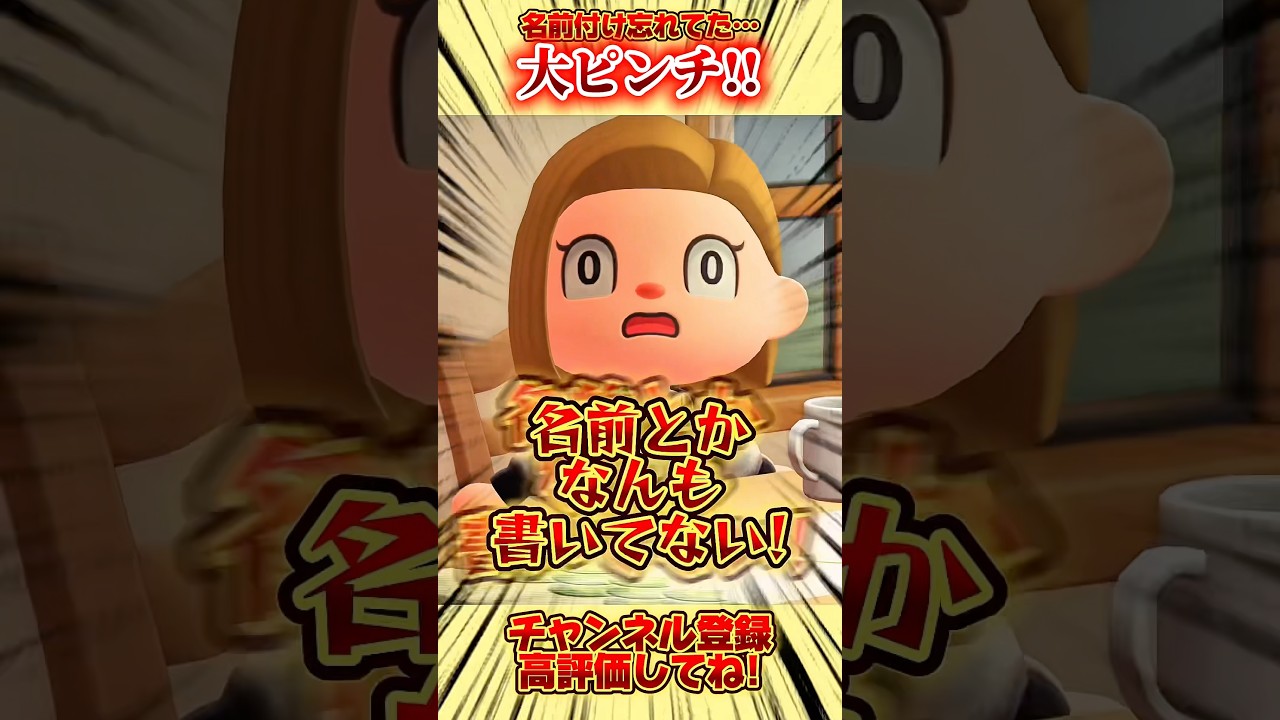 入学用品の名前付けを忘れて大ピンチ！！！#あつ森 #あつまれどうぶつの森 #shorts