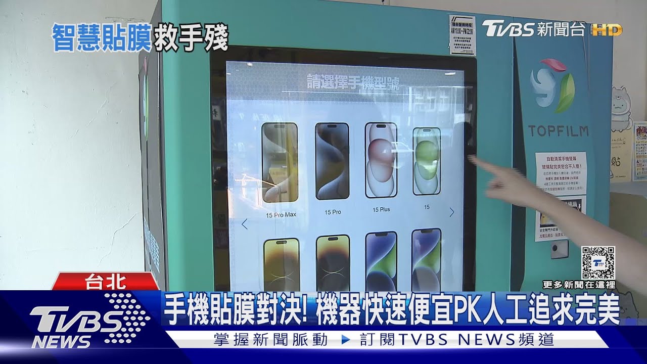 真沒躲人! 開箱「手機貼膜機」 90秒完工拚CP值