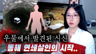 Download lagu 연쇄범이 아직도 잘 숨어산다는게 무섭습니다. 동해 여교사 살인사건 | 금요사건파일 mp3 Download lagu 연쇄범이 아직도 잘 숨어산다는게 무섭습니다. 동해 여교사 살인사건 | 금요사건파일 mp3