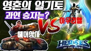 해머와 아우리엘의 일기토