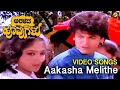 Aakasha Melithe Video Song Aralida Hoovugalu Video Songs Shiva Rajkumar Vidyashree Vega Music
