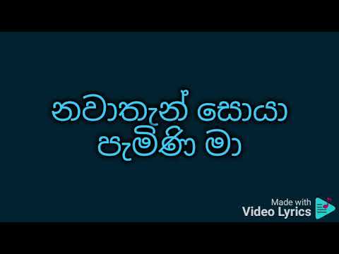 Obe prema nagare karaoke ඔබේ ප්‍රේම නගරේ