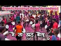 Me Na Zoot Bolu Bramhchaitanya Banjo Group Purandwad ShriRam Ganesh Mandal Umbraj