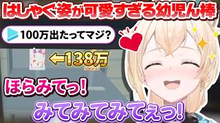 OP - 【癒やし】ホロ最速で神引きしたレアカードを皆に自慢して回る幼児ん棒が可愛すぎる【風真いろは/さくらみこ/ホロライブ切り抜き/holoX】