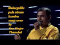 Malargalile Pala Niram Kanden Krishna Jayanthi Special Song Sing By Sun Singer Fame Thanabal