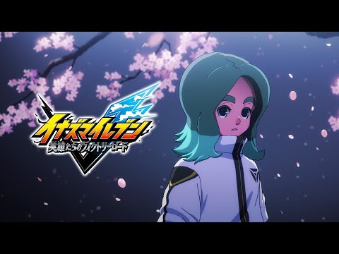 『イナイレ』新作『イナズマイレブン 英雄たちのヴィクトリーロード』詳細が発表。アニメ制作はMAPPA。過去作の選手4500人でチームが組める | ゲーム・エンタメ最新情報のファミ通.com