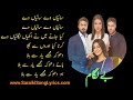 Drama BayLagaam Song Lyrics In Urdu/Dhokha mujhe yaar se mila drama/Baylagaam Full Ost Song in urdu