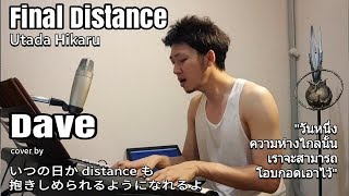 Final Distance - Utada Hikaru | 2017, cover by Dave