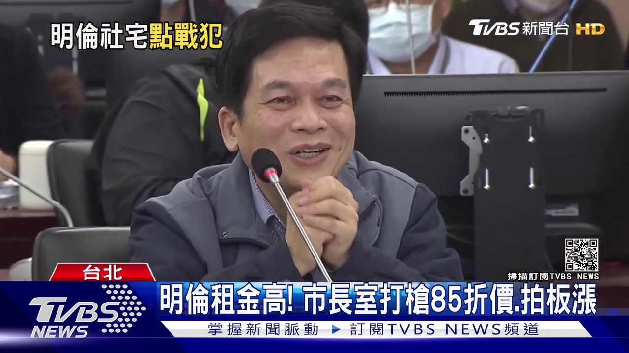 明倫4萬月租有轉圜? 議會要柯文哲降租