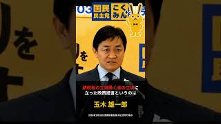 「税金を払う側の視点」国民民主党 玉木雄一郎 2026年2月10日定例記者会見 非公式切り抜き