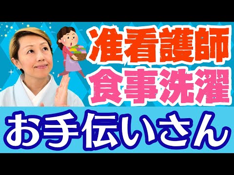 【准看護師】現代版おしん御礼奉公は時代に合うか/医師会開業医が育成する理由も明確【パート3】