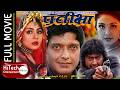 Pratikshya प्रतीक्षा Nepali Full Movie Rajesh Hamal Karishma Manandhar Gauri Malla