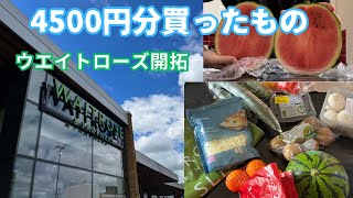 【イギリススーパー開拓の旅】ウエイトローズ編🍉🍊購入品紹介【高級路線スーパーらしい😲】