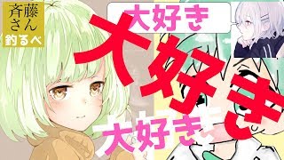 斉藤さんで何故かモテまくった笑(通話アプリ)